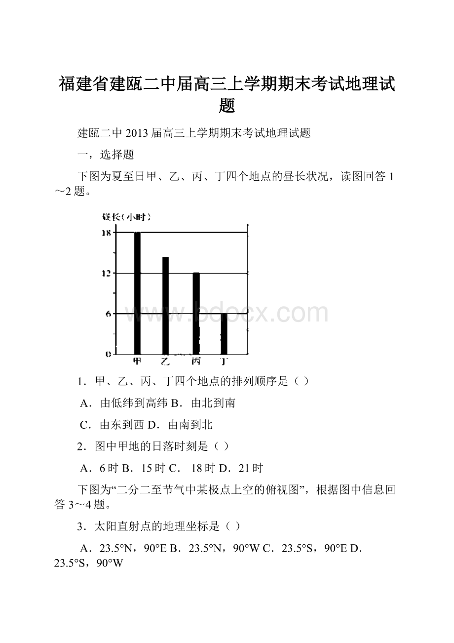 福建省建瓯二中届高三上学期期末考试地理试题.docx