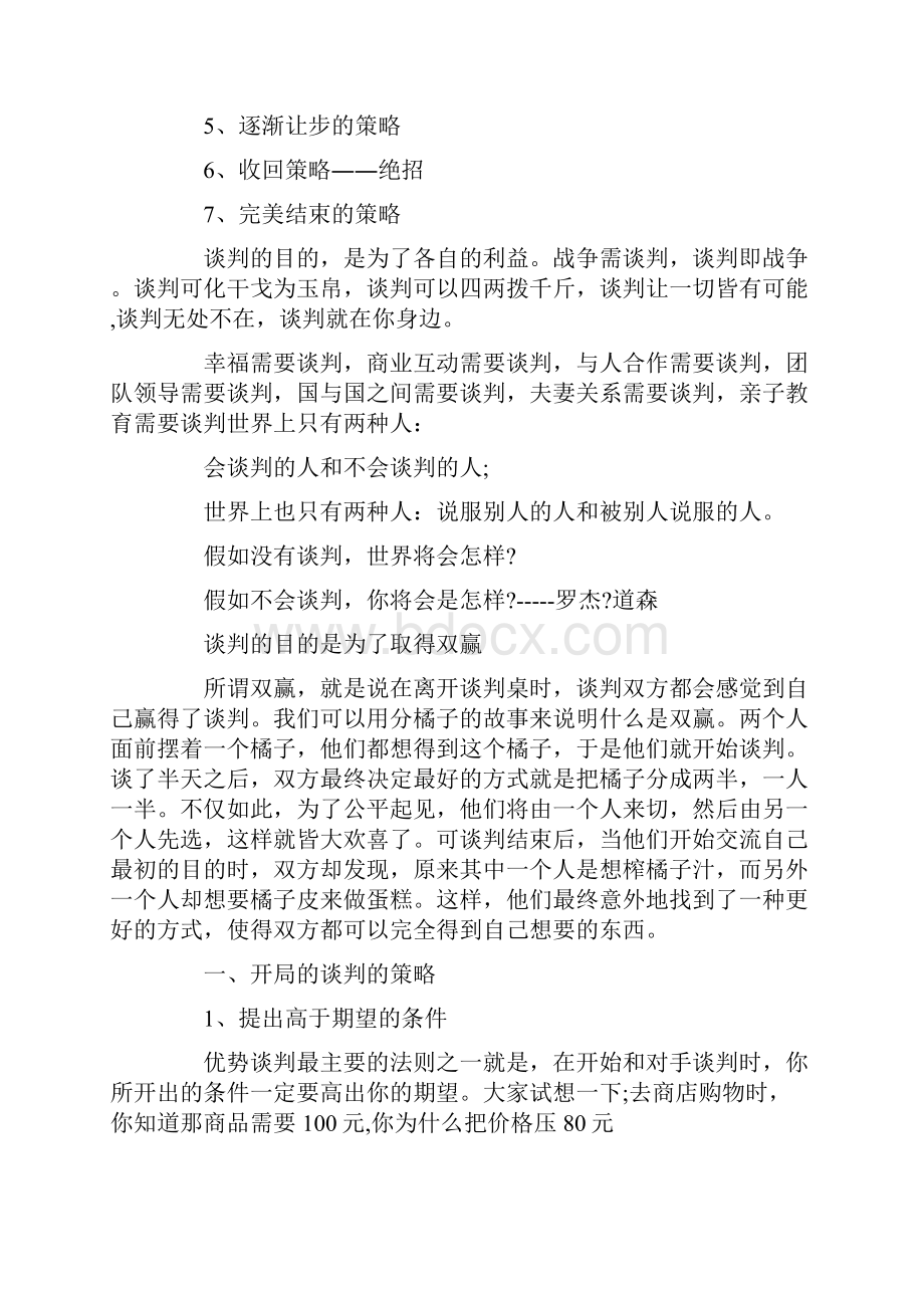 汽车销售价格谈判话术.docx_第2页