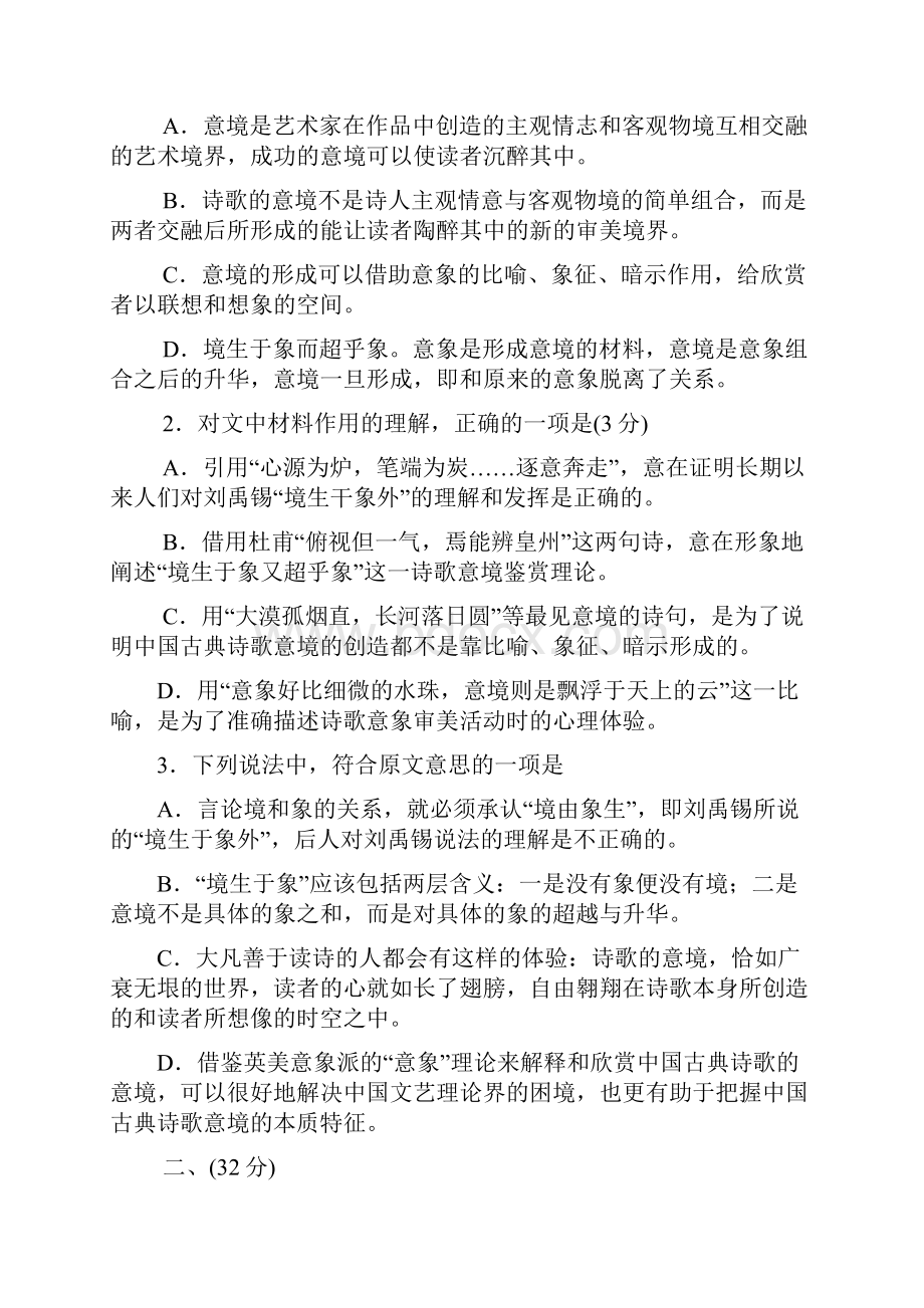 广东省珠海市高考高三语文月考模拟试题Word版含答案 10.docx_第3页