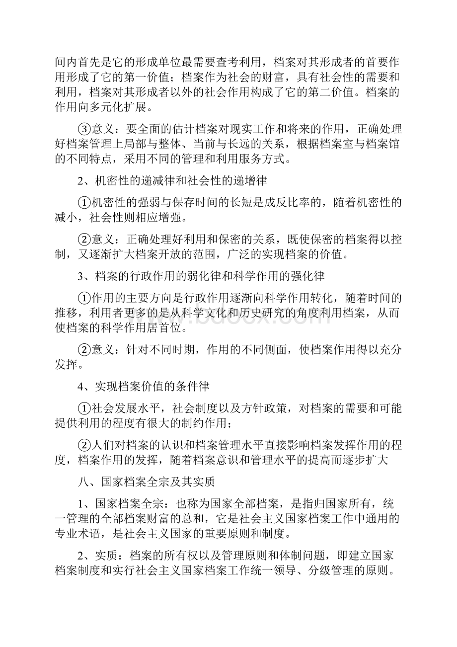 最新档案学概论复习资料.docx_第3页