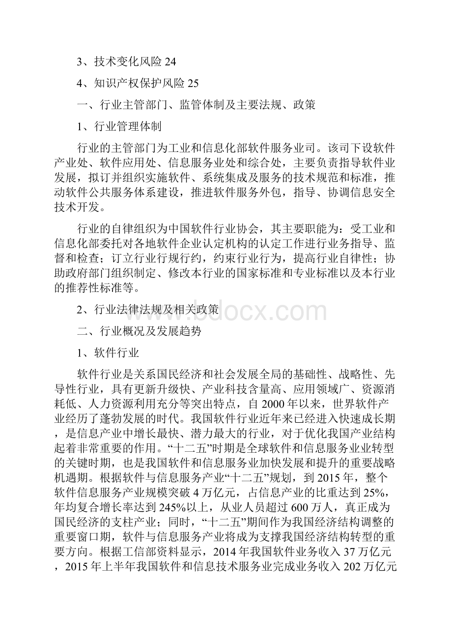 智慧政务民生数据生态产品行业分析报告.docx_第3页