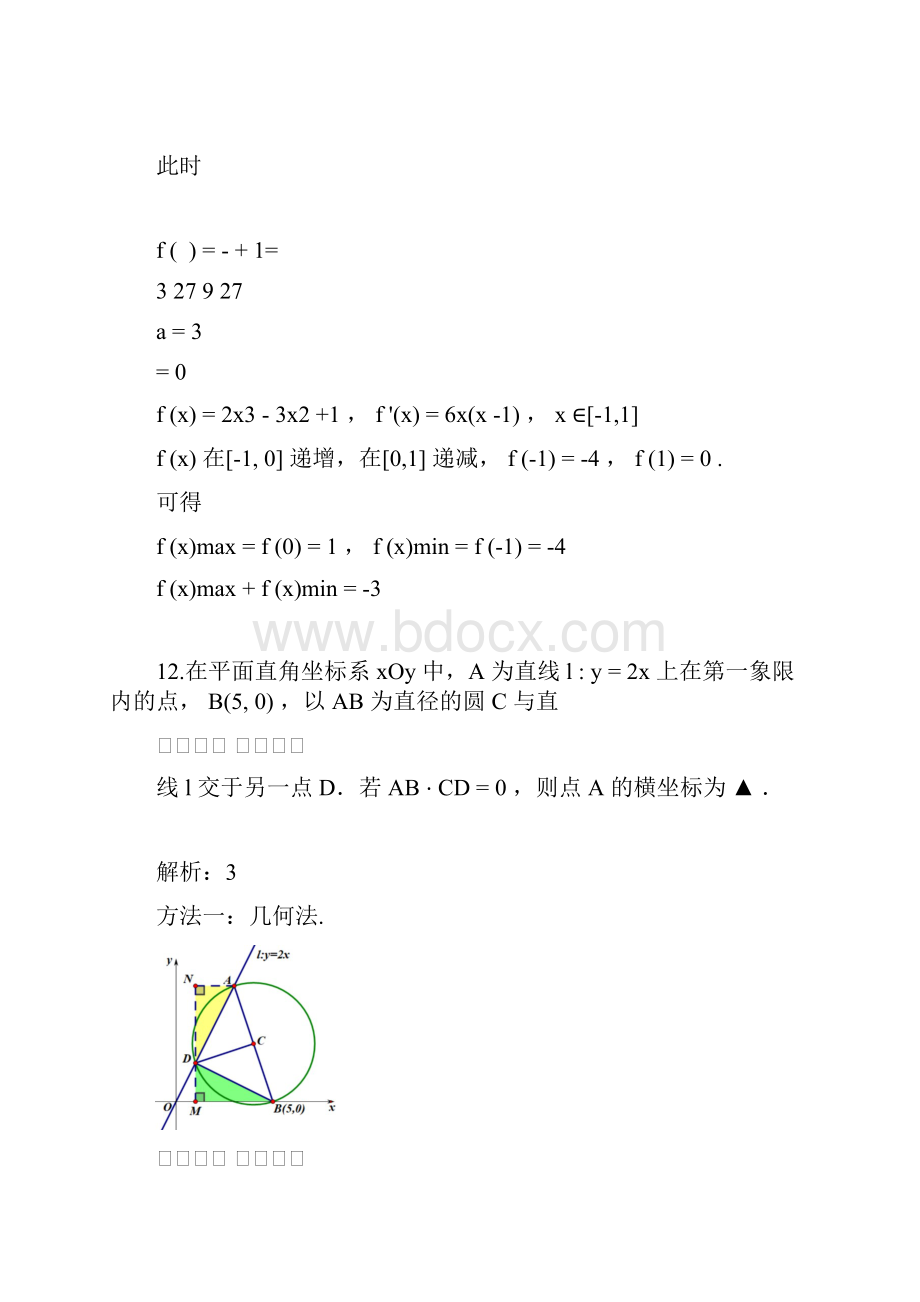 江苏高考数学压轴题的分析与解.docx_第2页