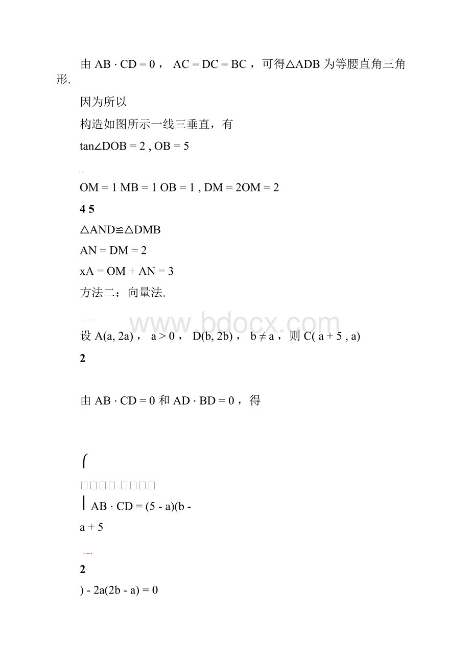 江苏高考数学压轴题的分析与解.docx_第3页