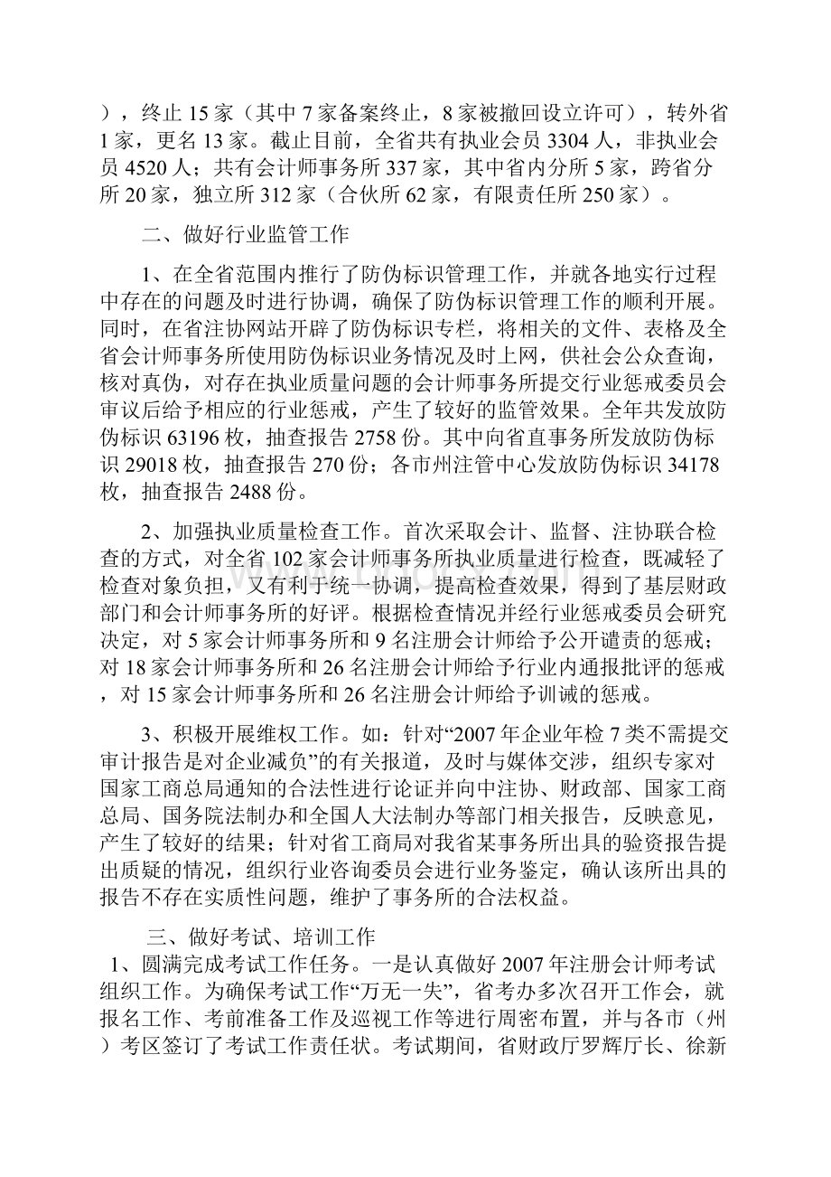 湖北省注册会计师协会年工作总结.docx_第2页