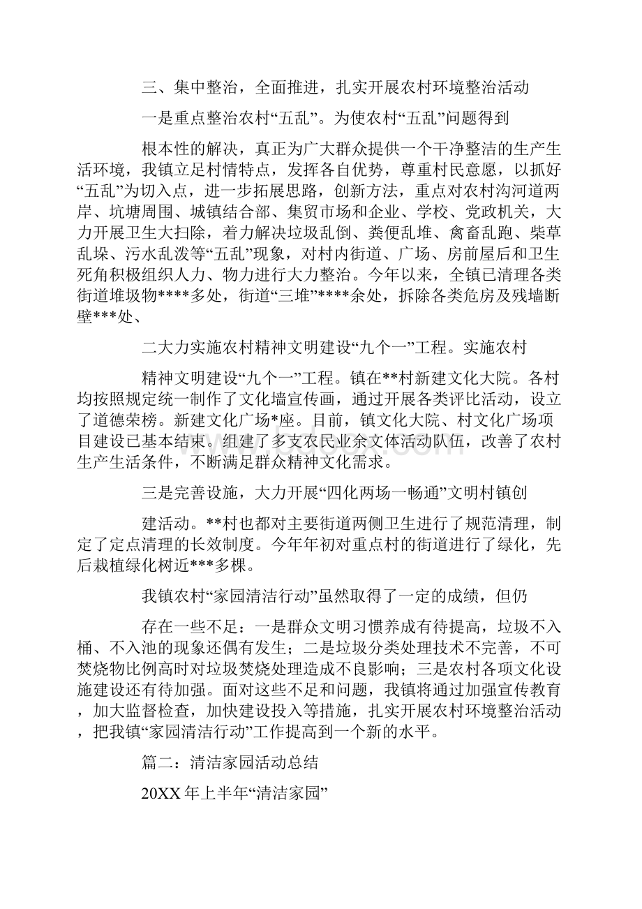 清洁家园活动总结.docx_第3页