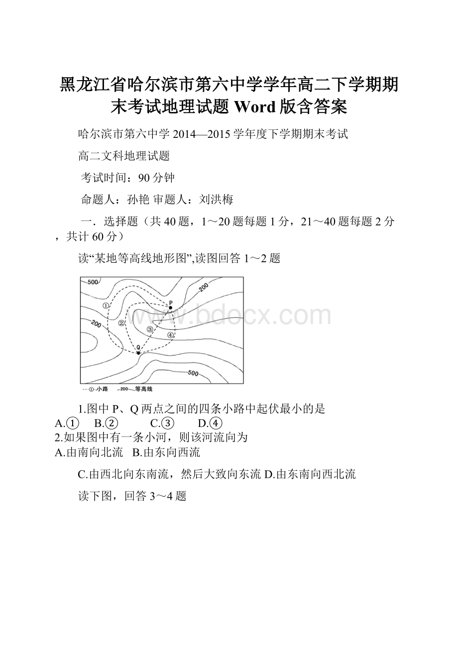 黑龙江省哈尔滨市第六中学学年高二下学期期末考试地理试题 Word版含答案.docx