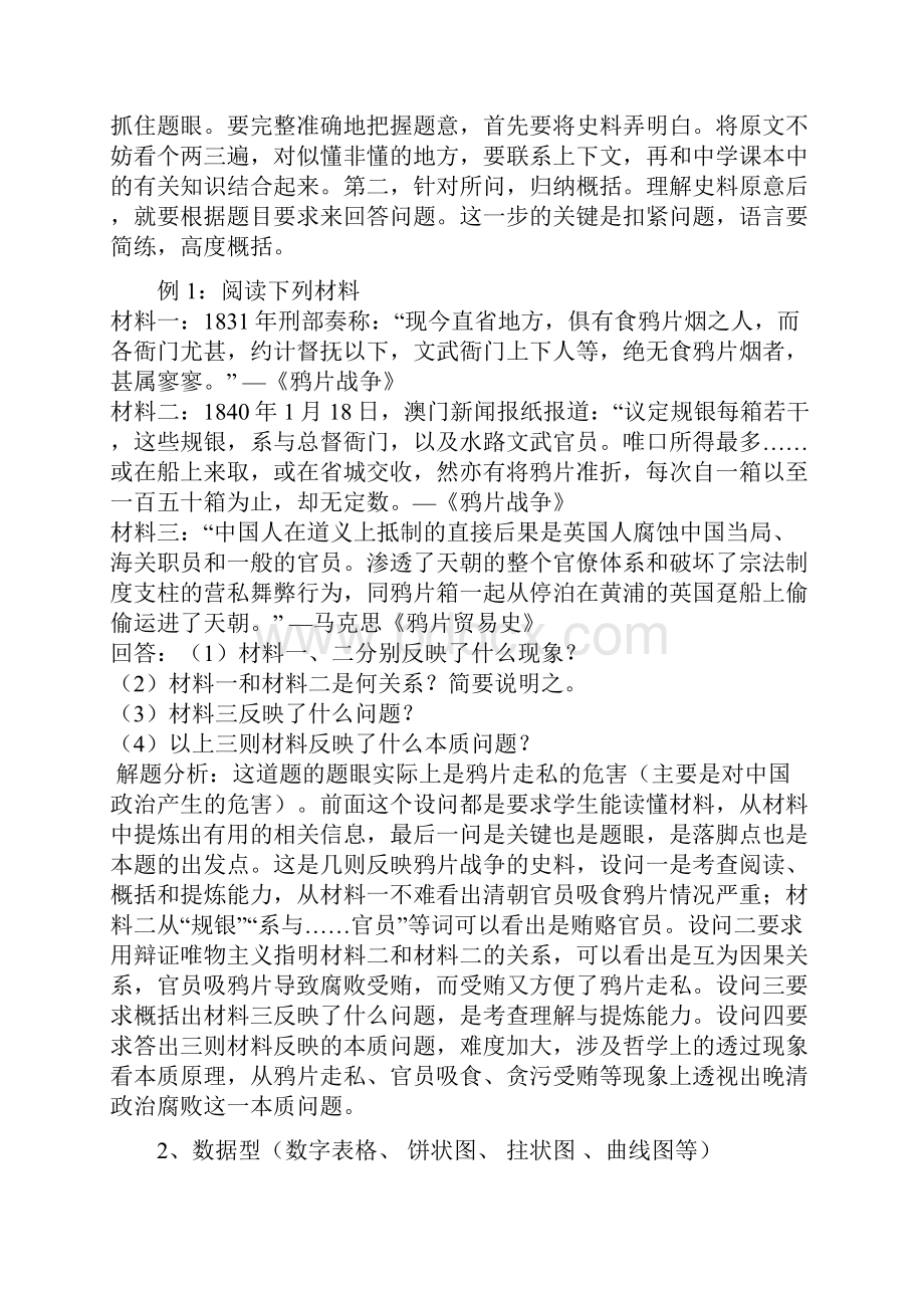 高考历史材料解析题大揭秘.docx_第2页