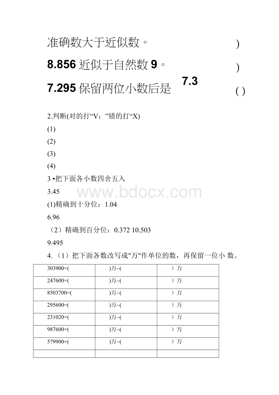 四年级小数单位换算练习题经典.docx_第2页