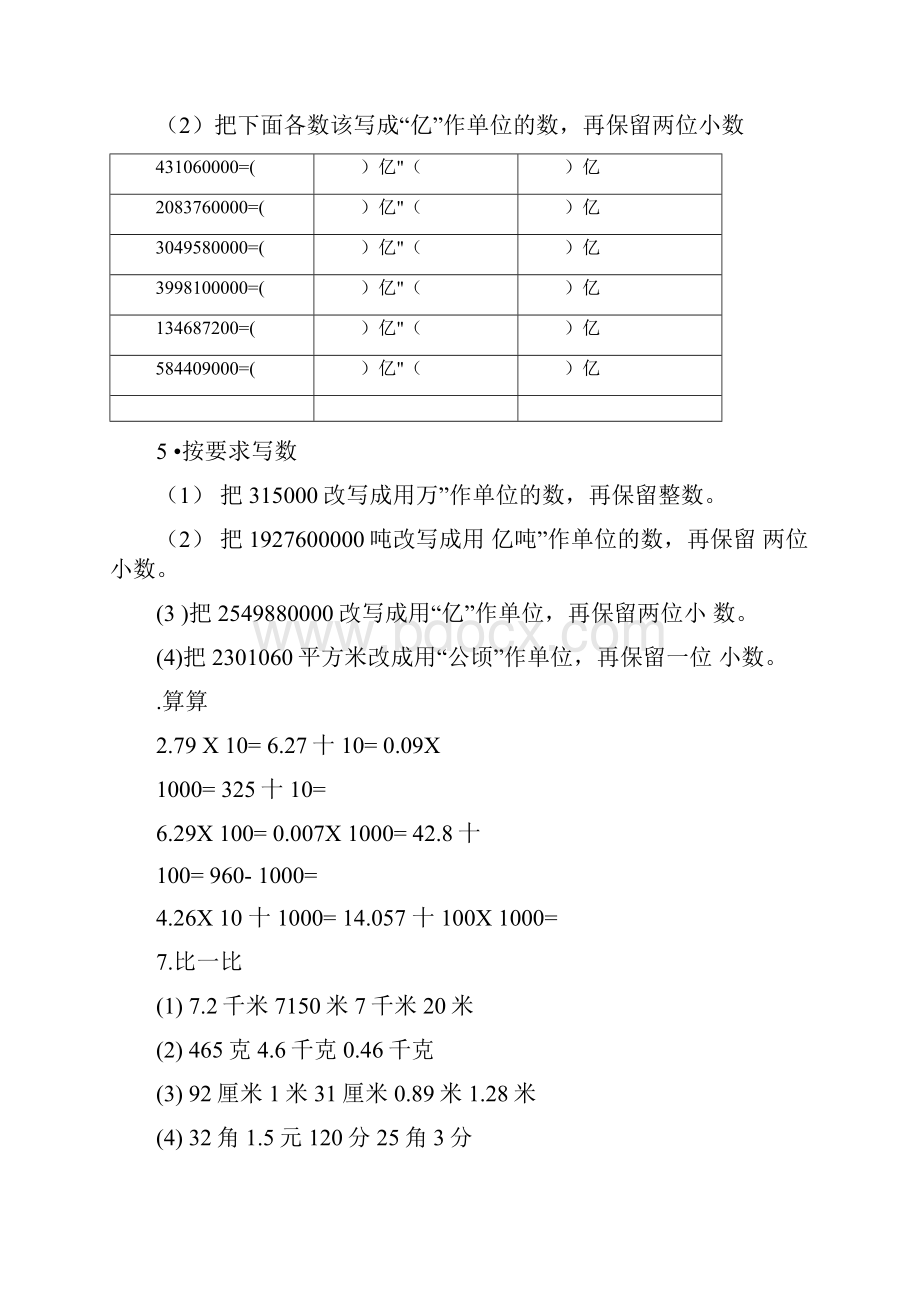 四年级小数单位换算练习题经典.docx_第3页