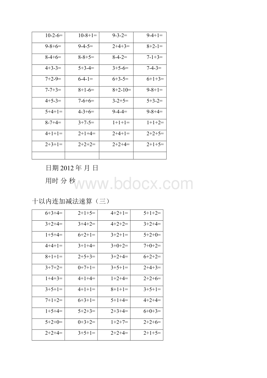 10以内三连加减法共15页.docx_第2页