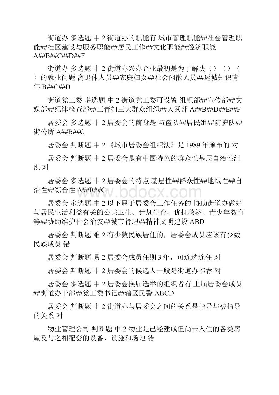 秋南开大学《社区管理》在线作业一及答案.docx_第3页