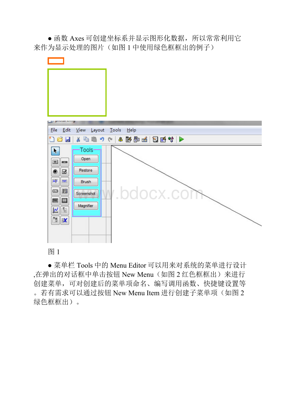 简易图片编辑器设计文档.docx_第3页