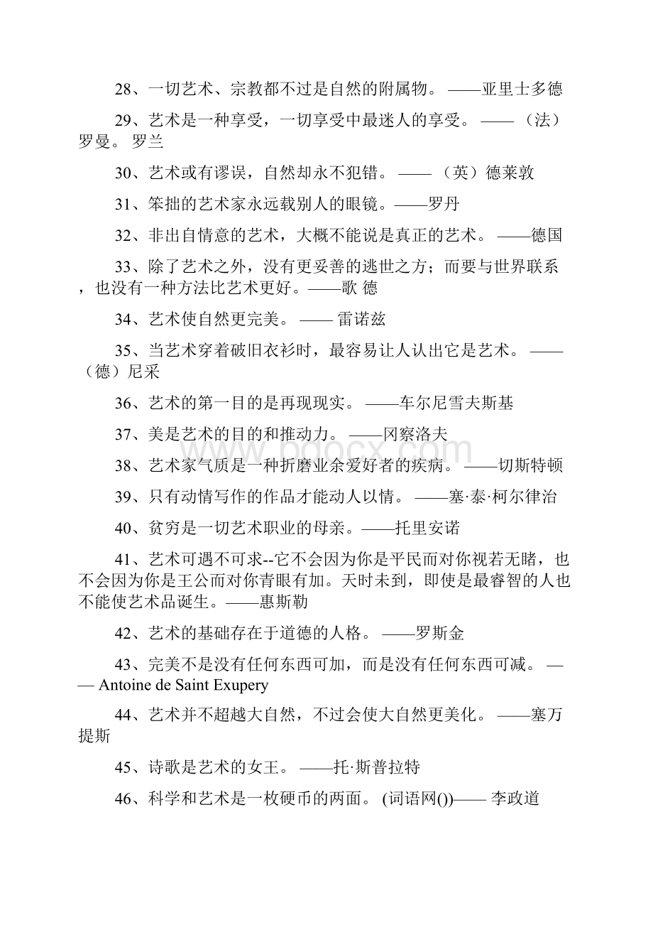 哲理名言有关艺术的名言警句.docx_第3页