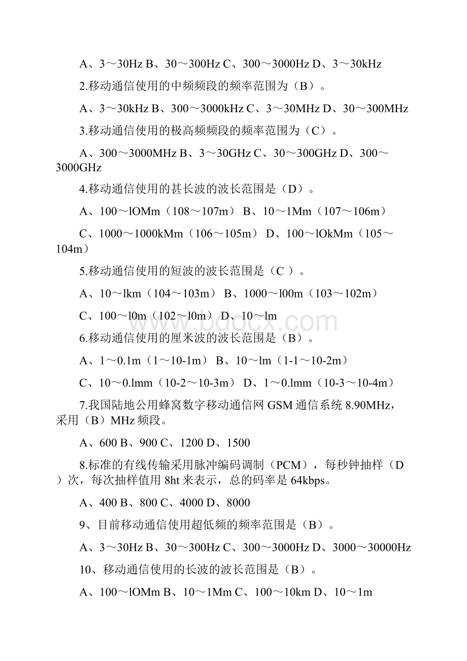 移动通信试题.docx_第3页