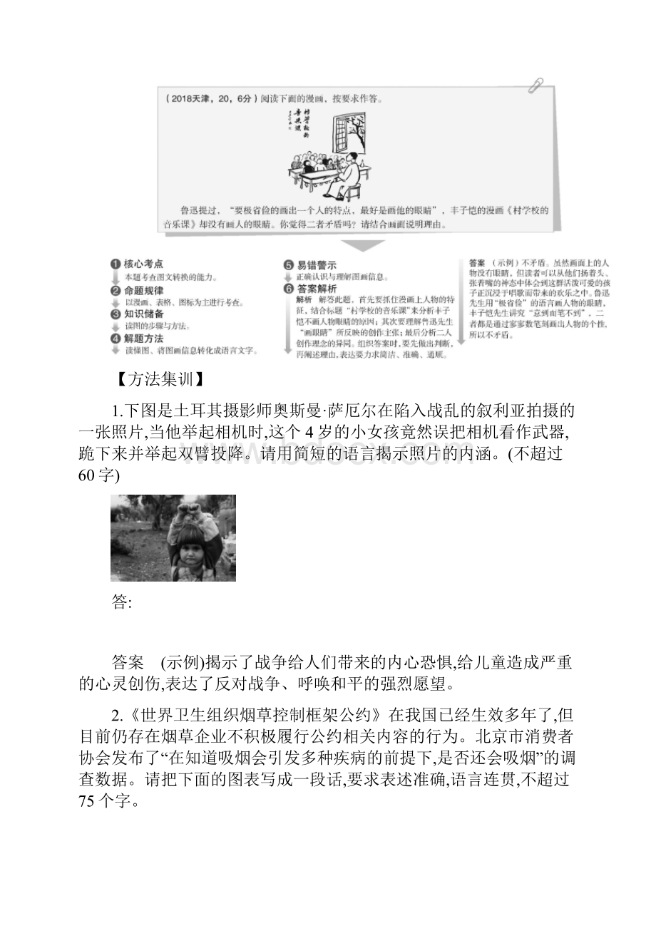 高考语文一轮复习专题十 图文转换.docx_第2页