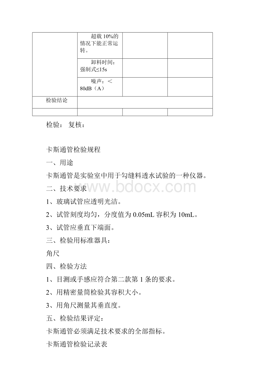 搅拌机检验规程DOC.docx_第3页