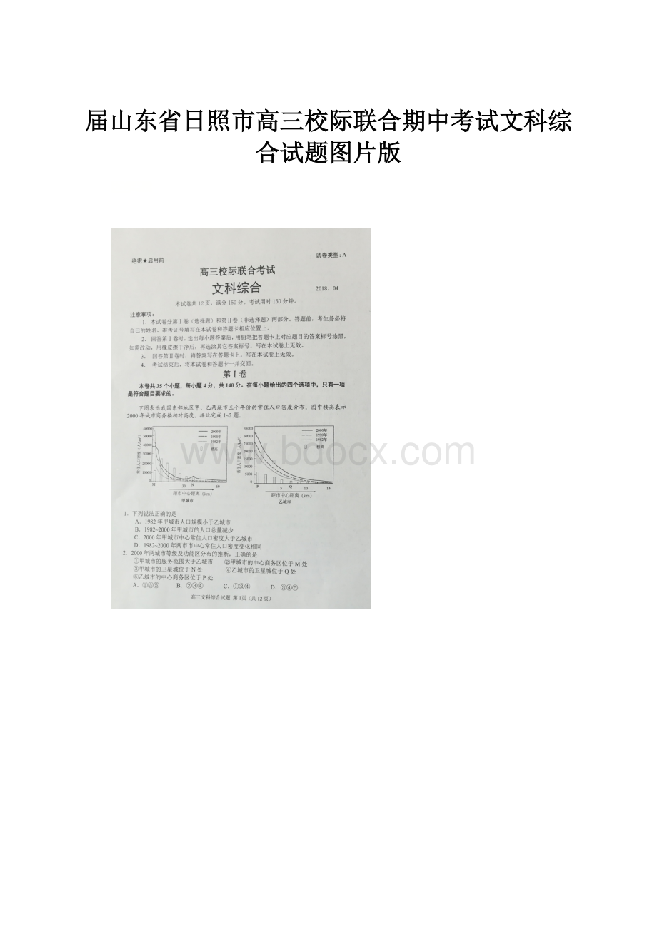 届山东省日照市高三校际联合期中考试文科综合试题图片版.docx_第1页