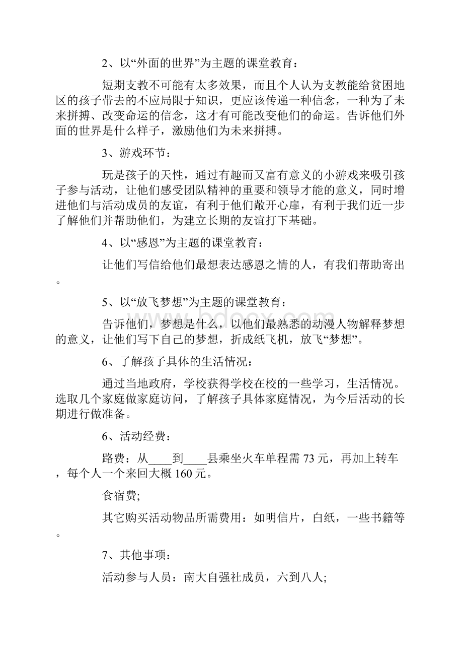 公益活动策划方案范文集合六篇.docx_第2页