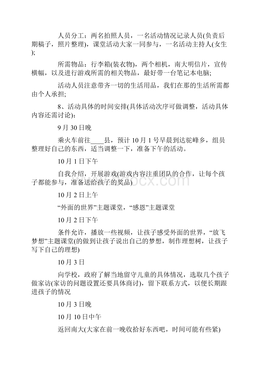 公益活动策划方案范文集合六篇.docx_第3页