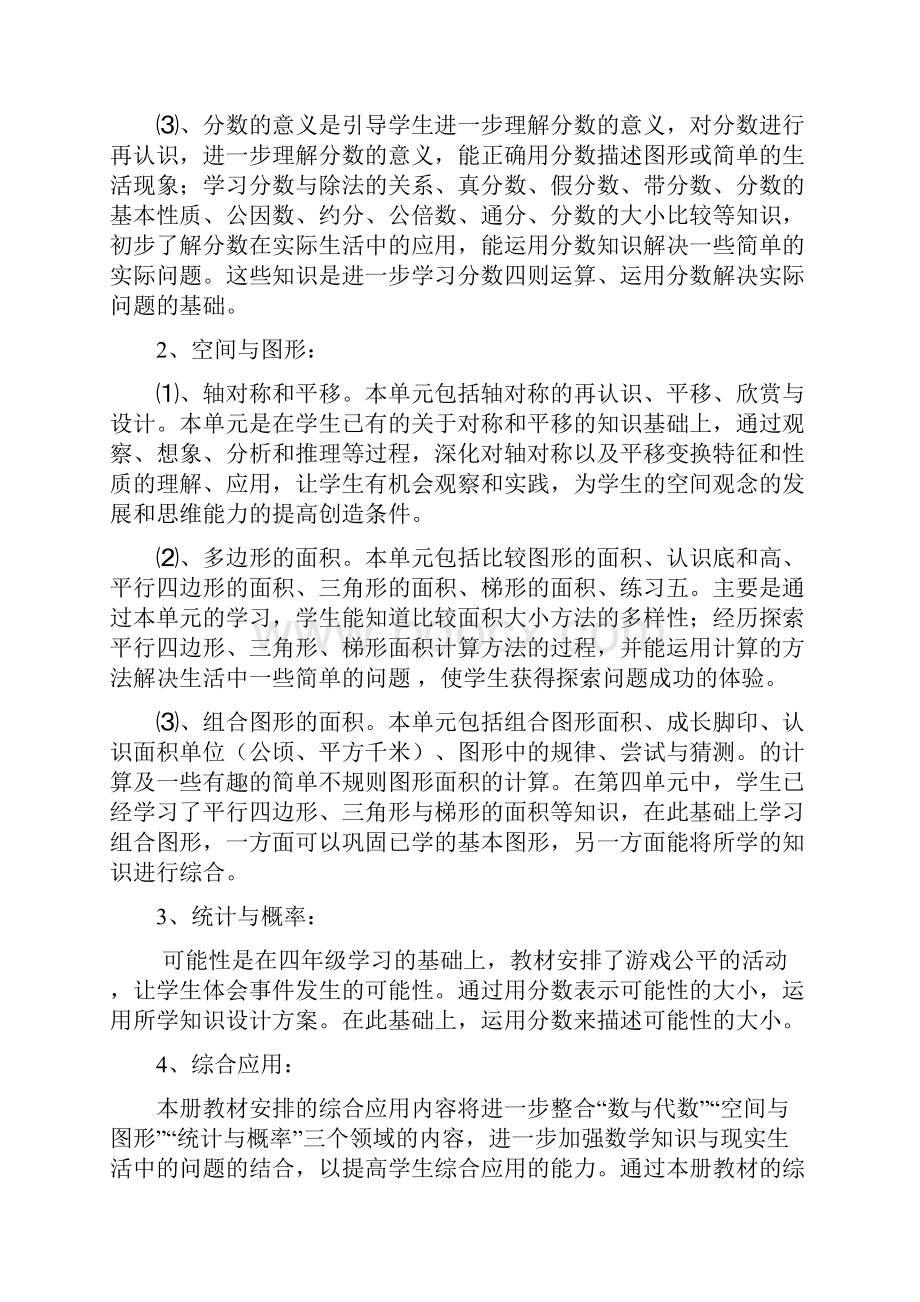 北师大版数学第九册第一单元表格式教案教学计划.docx_第2页