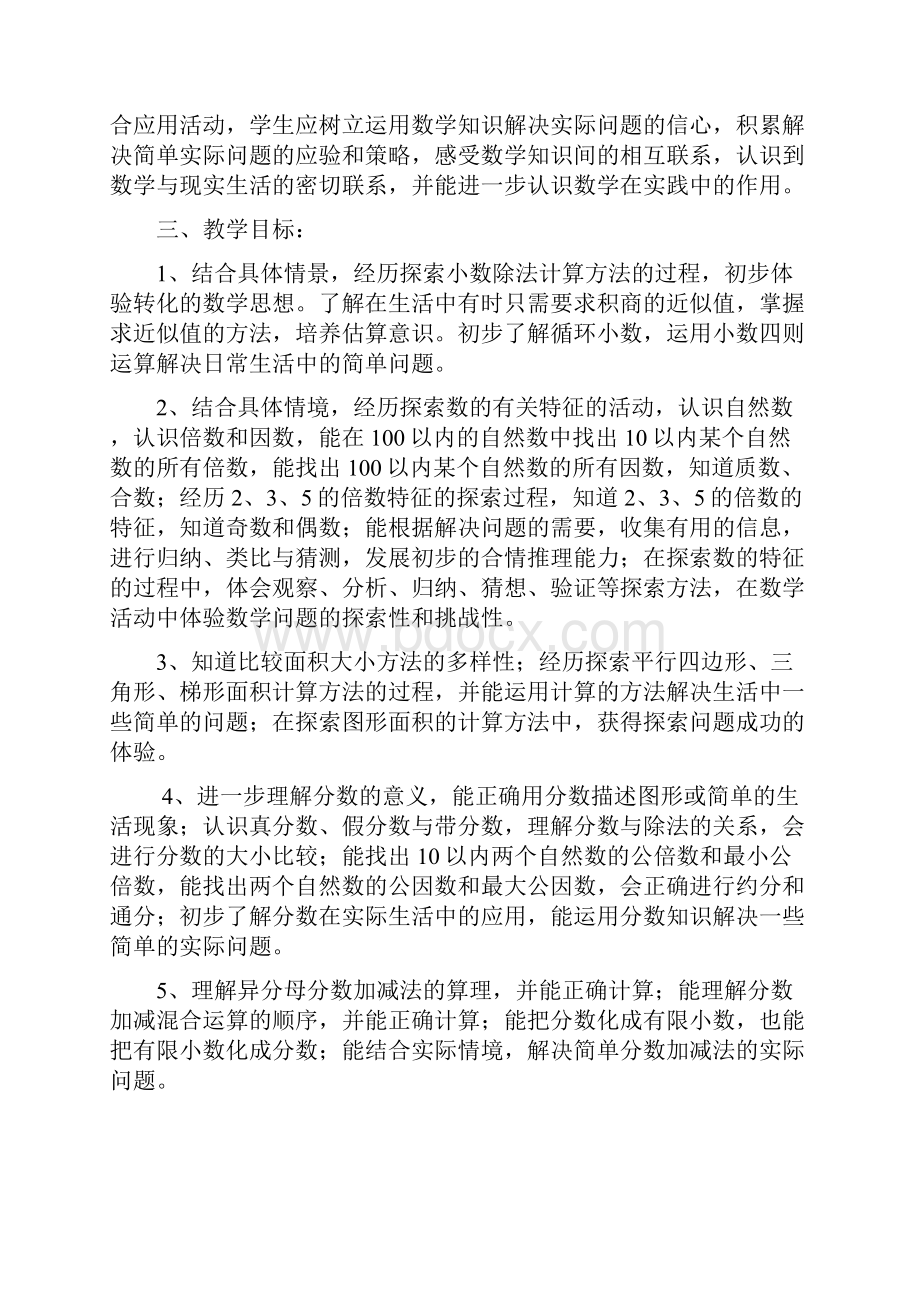 北师大版数学第九册第一单元表格式教案教学计划.docx_第3页