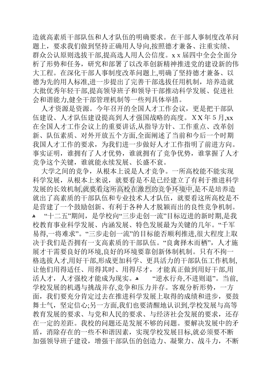 竞聘演讲稿竞聘动员大会讲话.docx_第2页