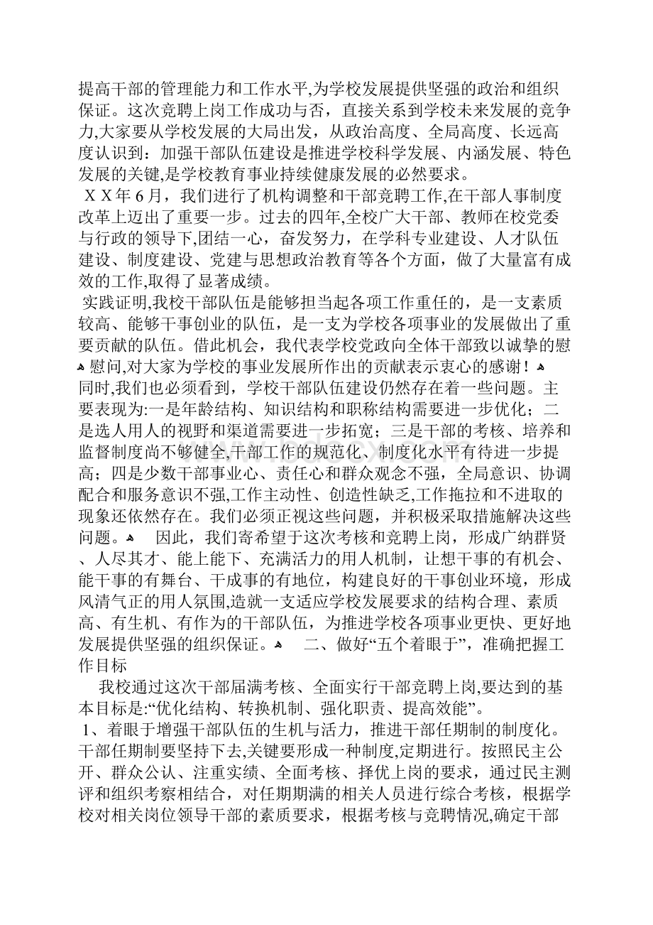 竞聘演讲稿竞聘动员大会讲话.docx_第3页