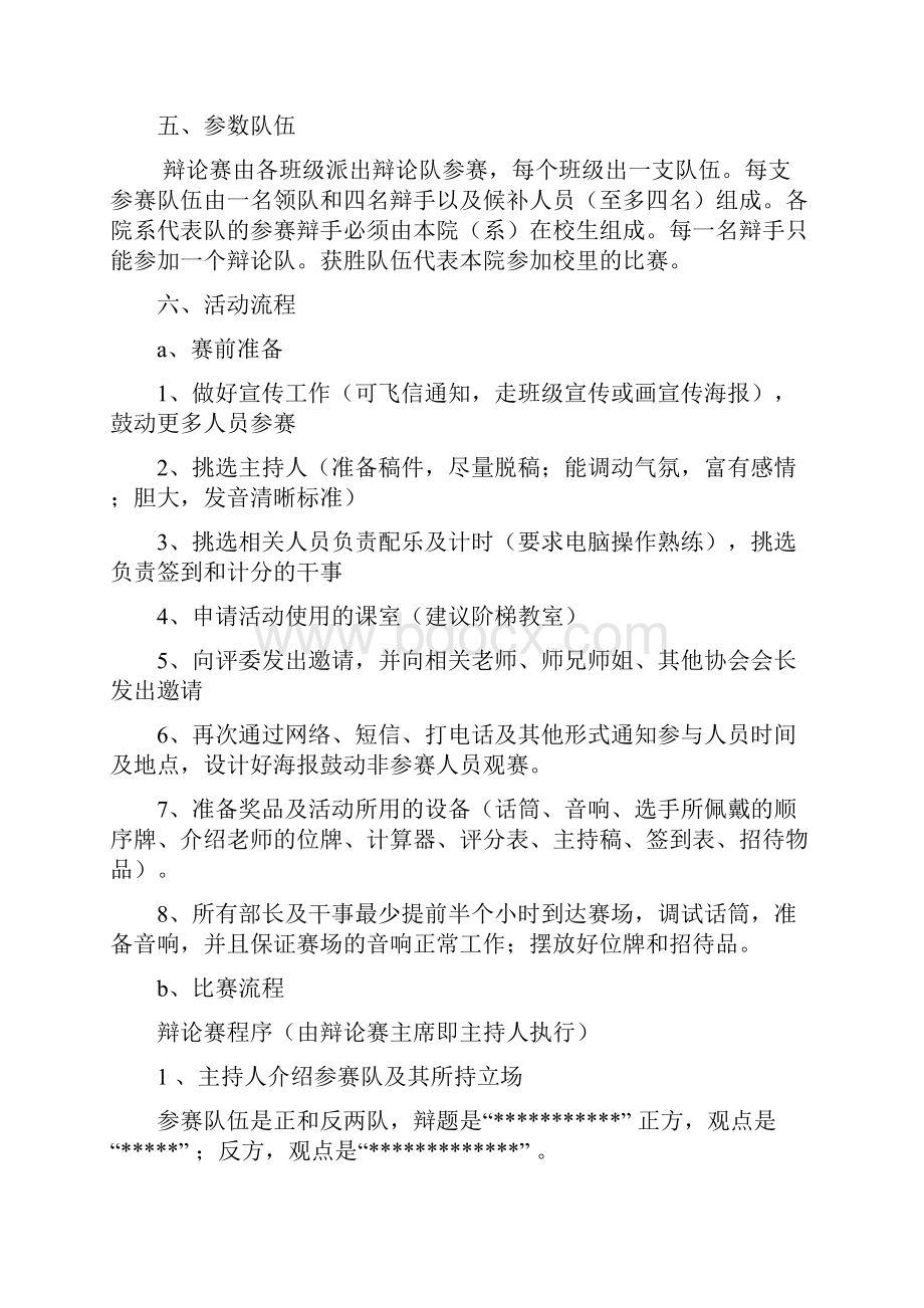 红色文化月系列活动策划书.docx_第2页