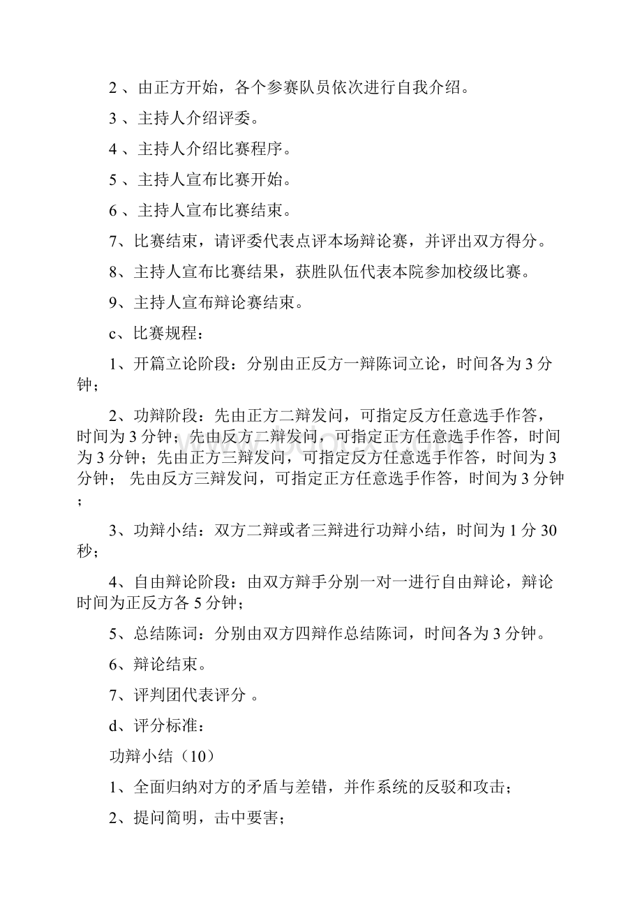 红色文化月系列活动策划书.docx_第3页