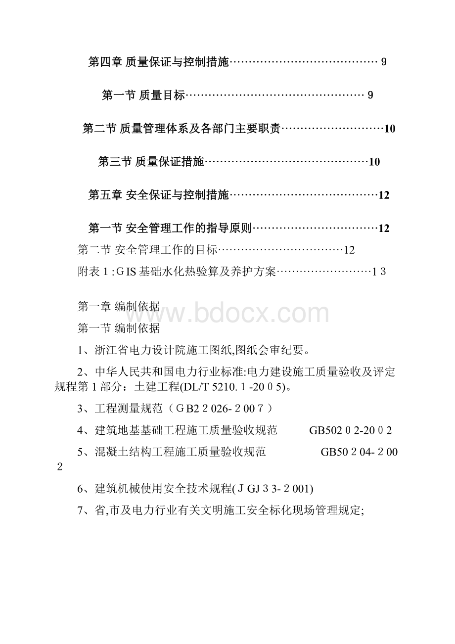 GIS基础专项施工方案.docx_第2页