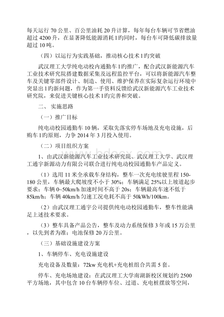 XX大学校内纯电动大客车通勤示范运营方案.docx_第2页