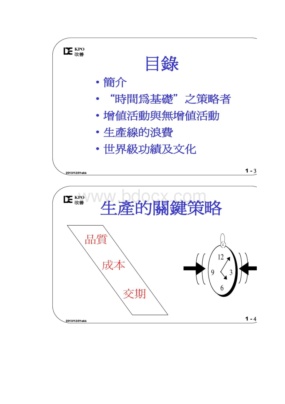 timebase strategy时间为基础之策略.docx_第2页