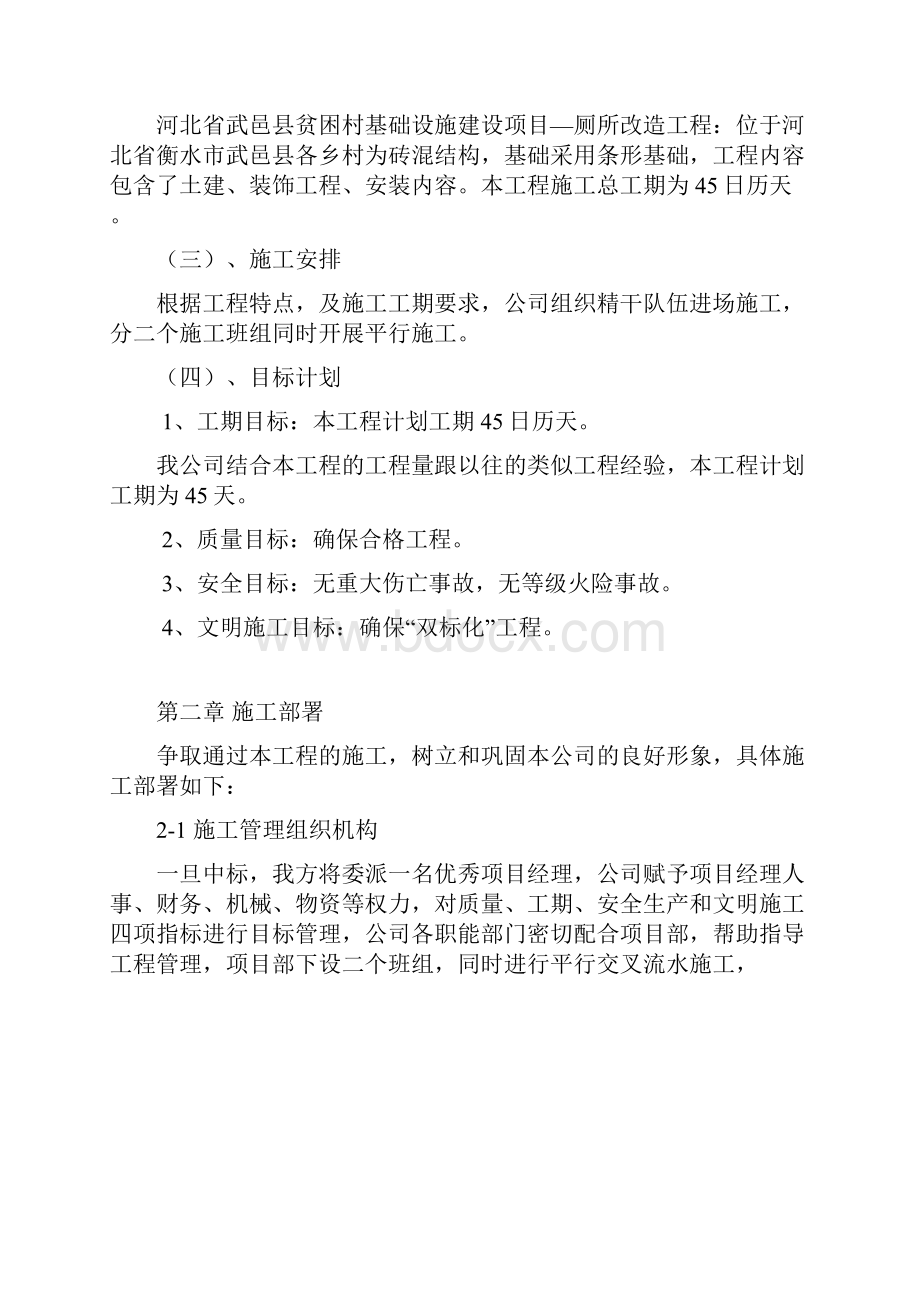 XX地区扶贫工程贫困村基础设施厕所建造工程项目可行性方案.docx_第3页