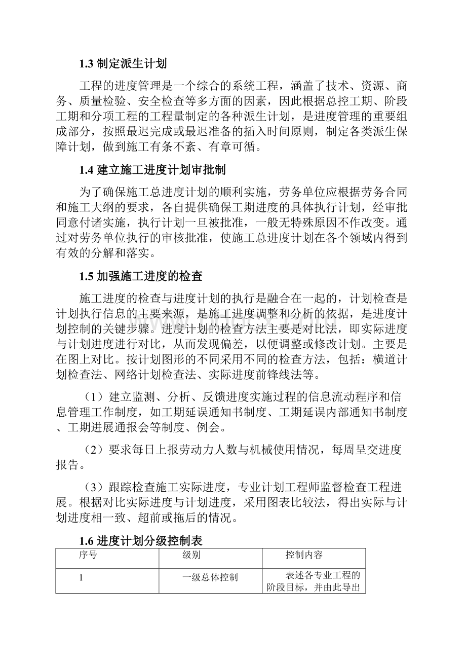 钢结构各项保证措施进度质量安全特殊气候环境安全文明施工保证措施.docx_第3页