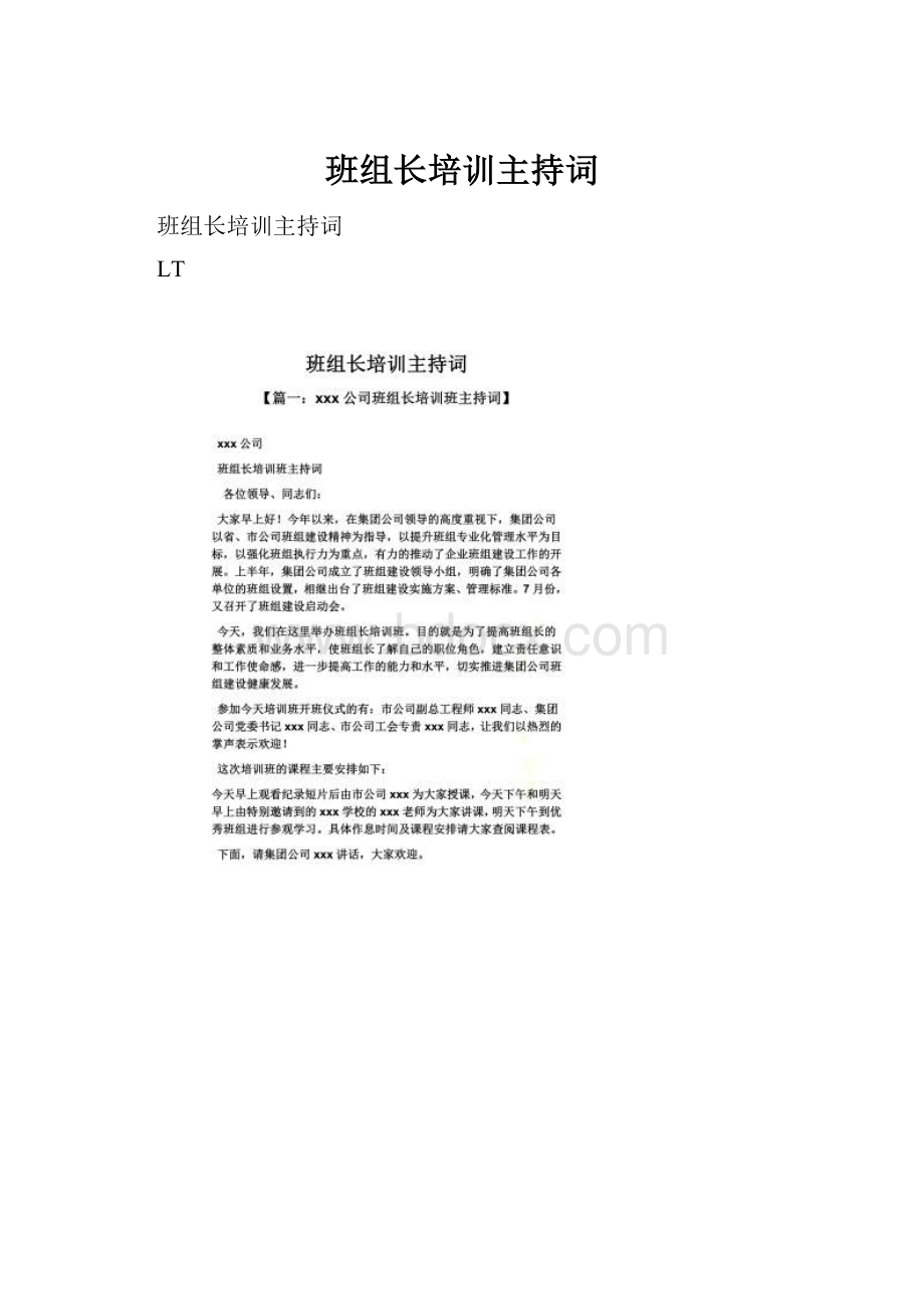 班组长培训主持词.docx_第1页