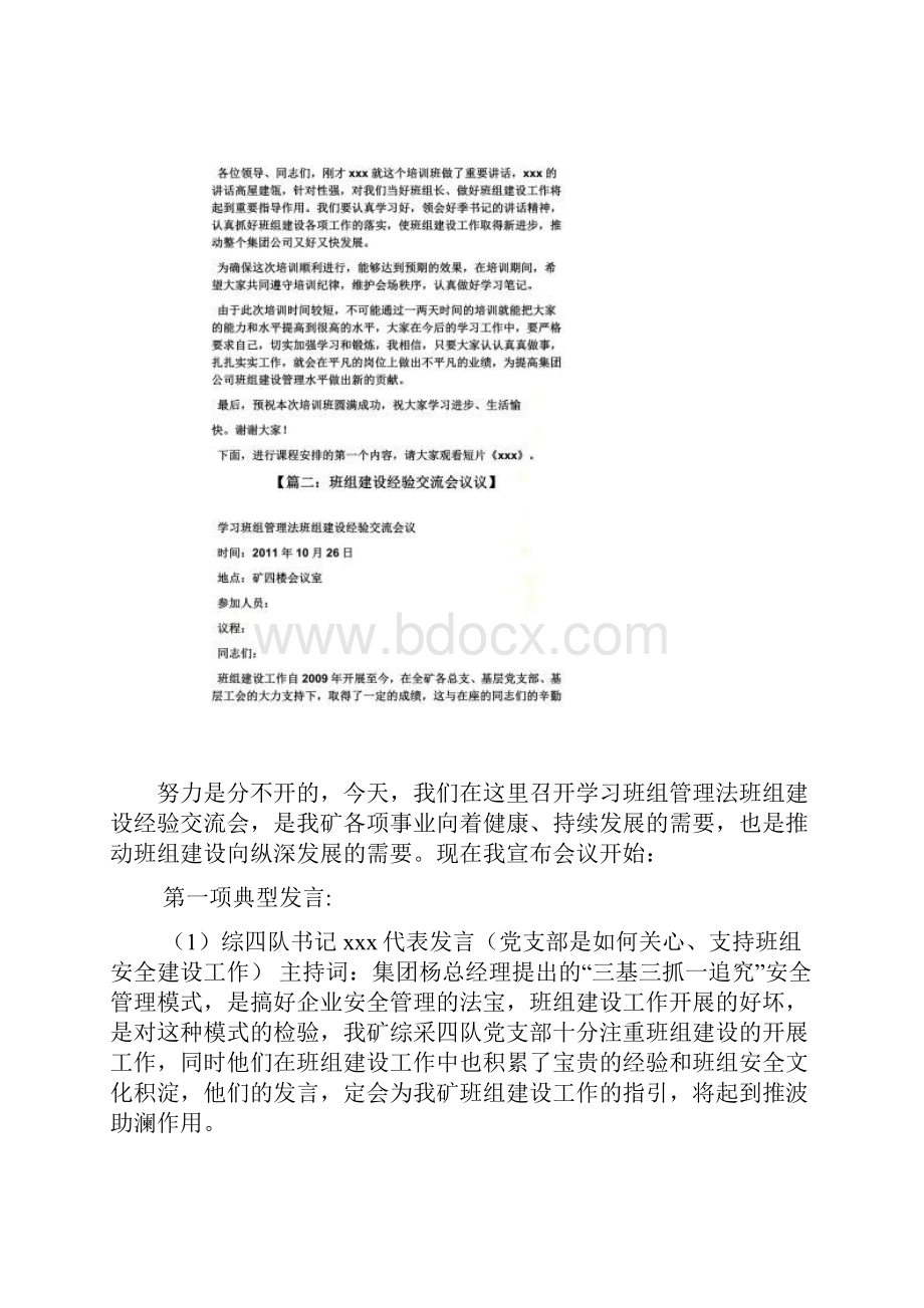 班组长培训主持词.docx_第2页