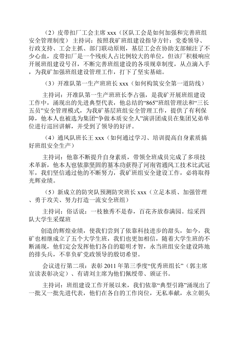 班组长培训主持词.docx_第3页