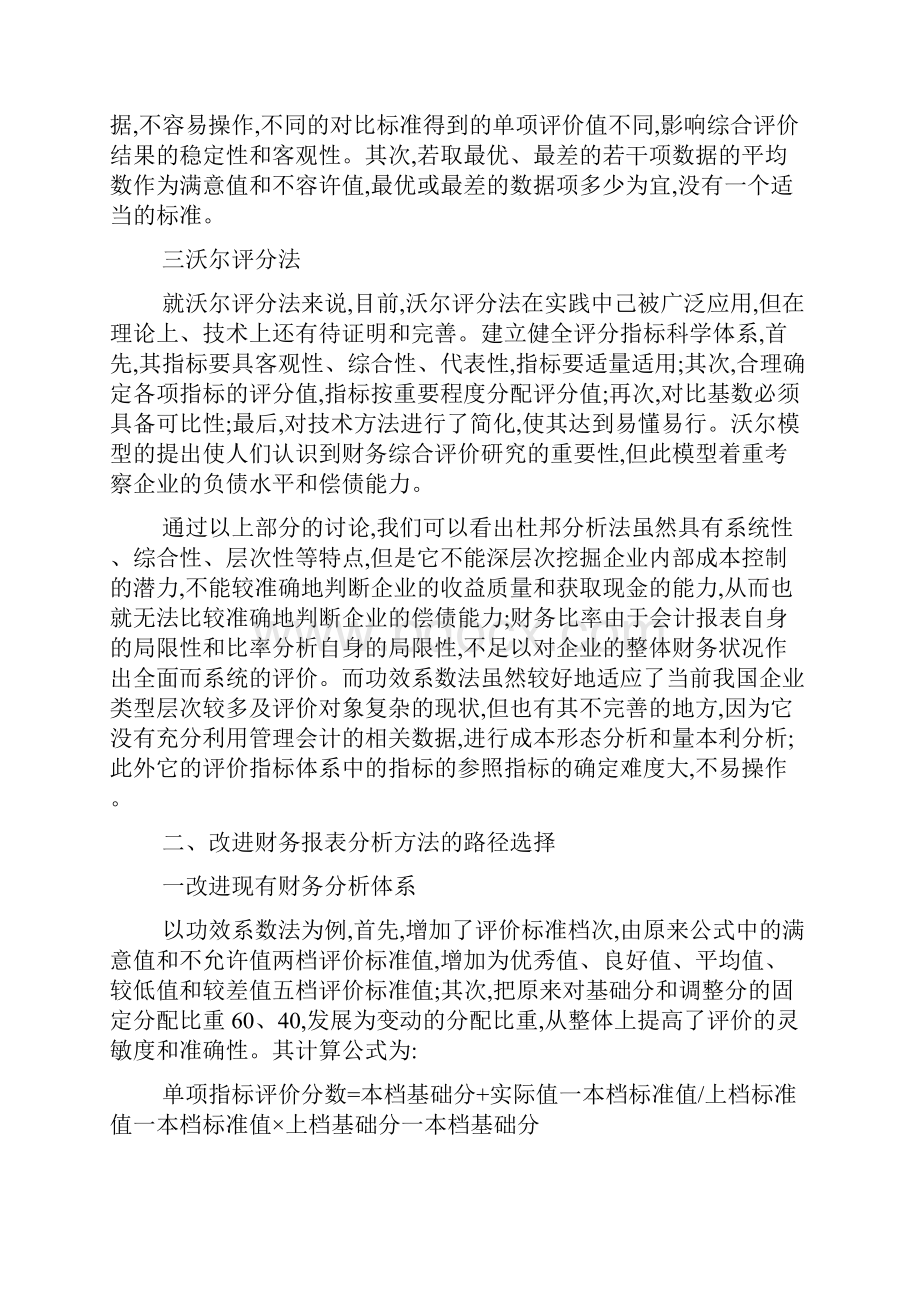 关于财务报表分析论文结论参考范文.docx_第2页