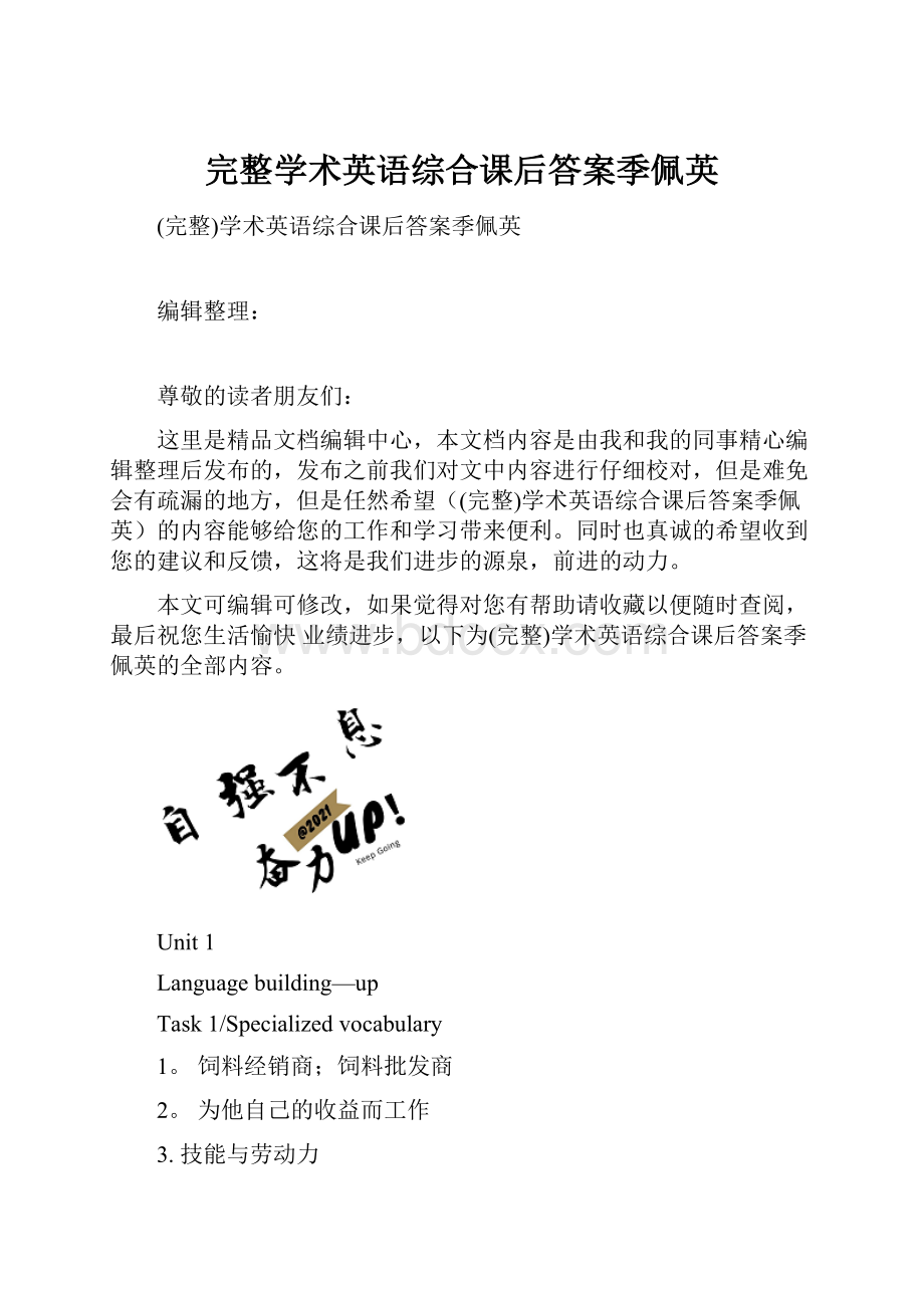 完整学术英语综合课后答案季佩英.docx