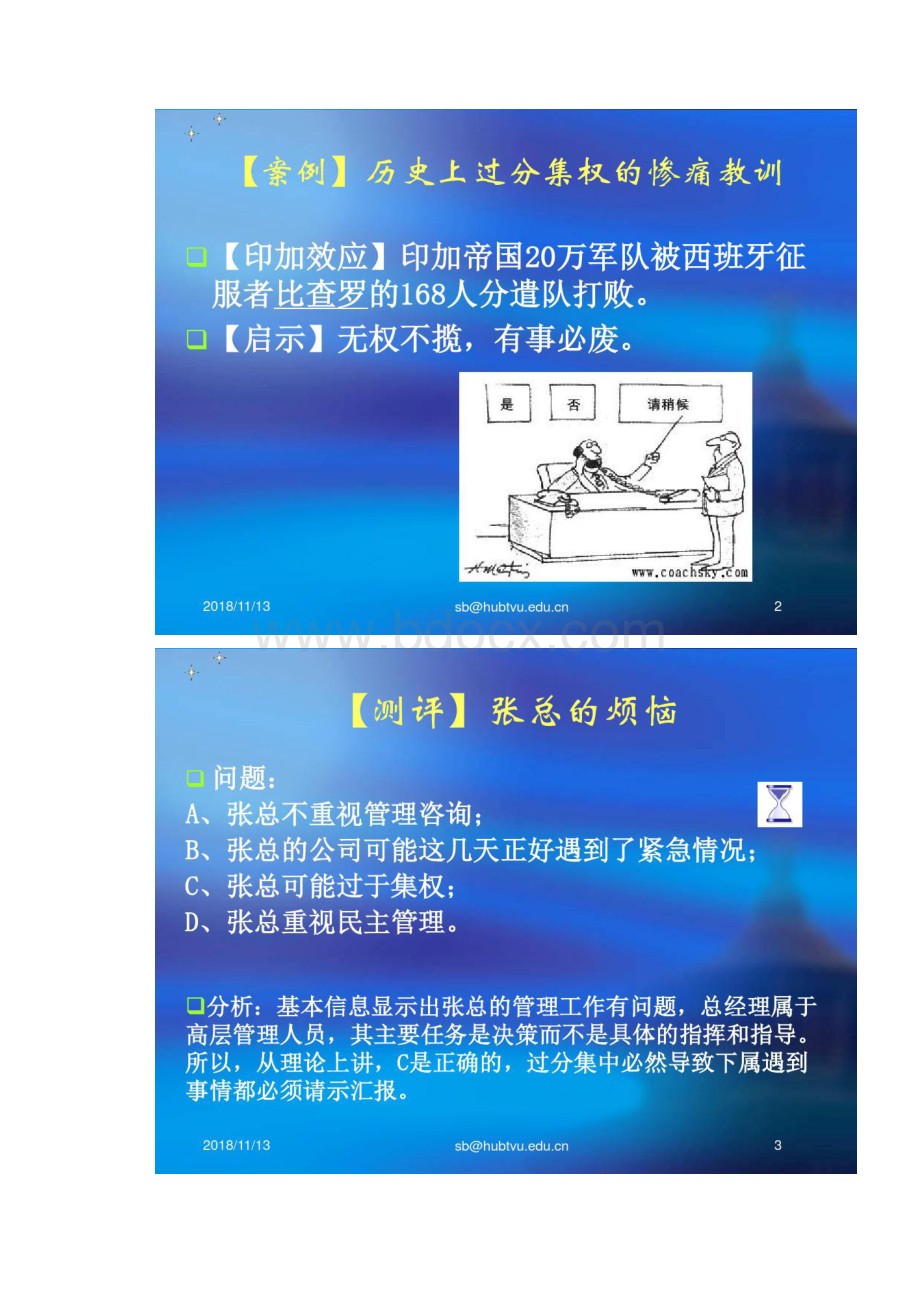 集权决策权在组织系统中较高层次的一定程度的集中分权.docx_第2页