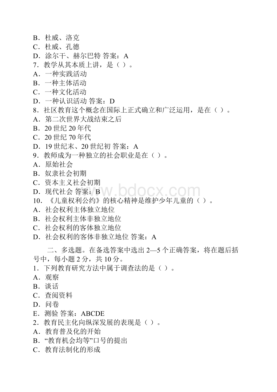 教师资格证考试教育学全真模拟试题三.docx_第2页