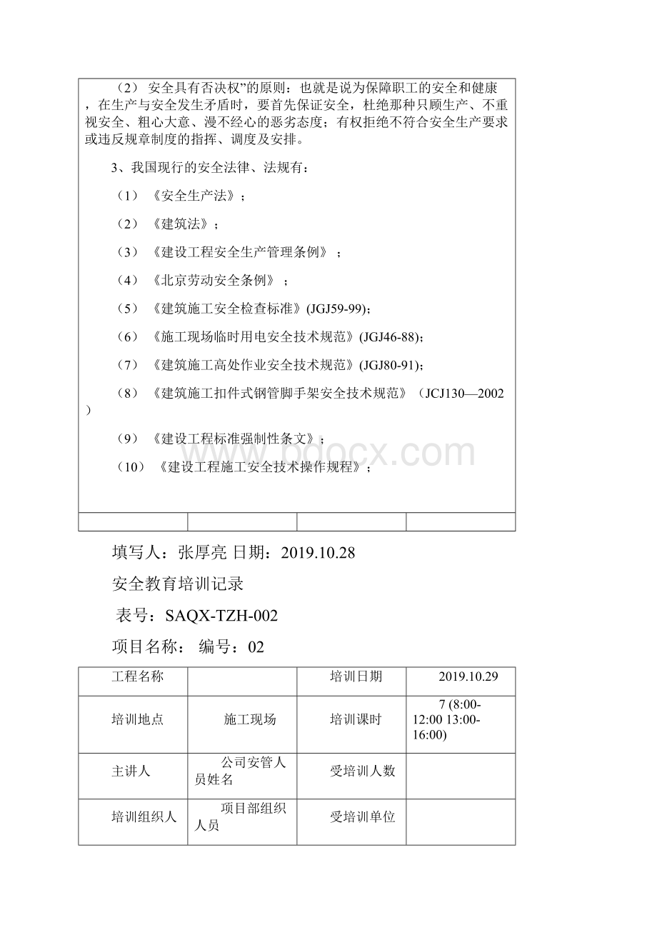 三级教育培训记录50学时版.docx_第2页