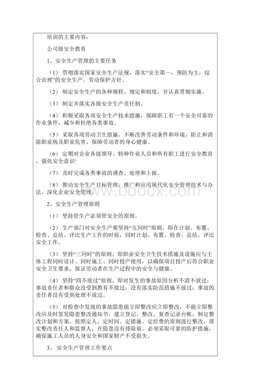 三级教育培训记录50学时版.docx_第3页