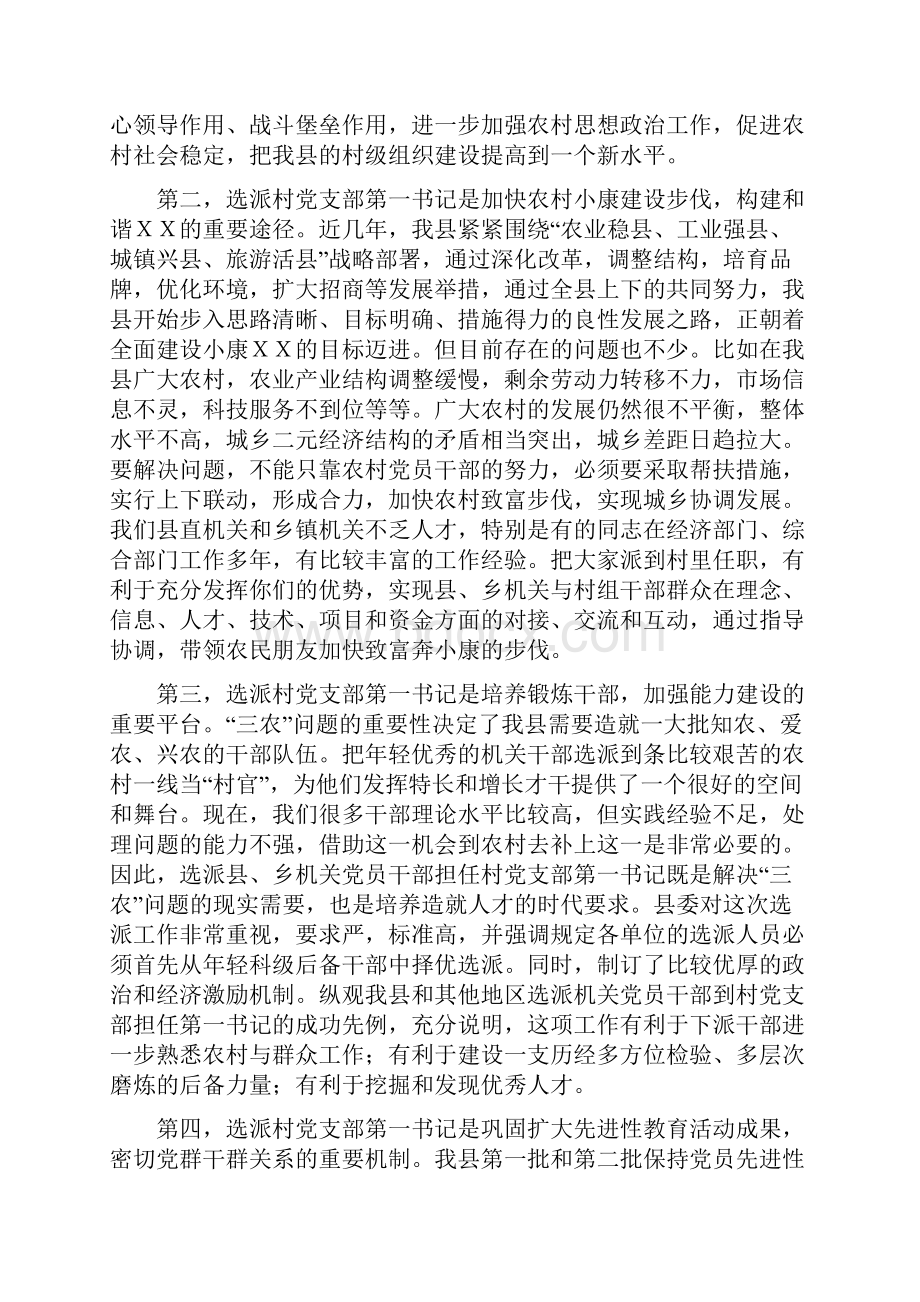 县委书记在全县第一批村党支部第一书记赴任大会上的讲话.docx_第2页