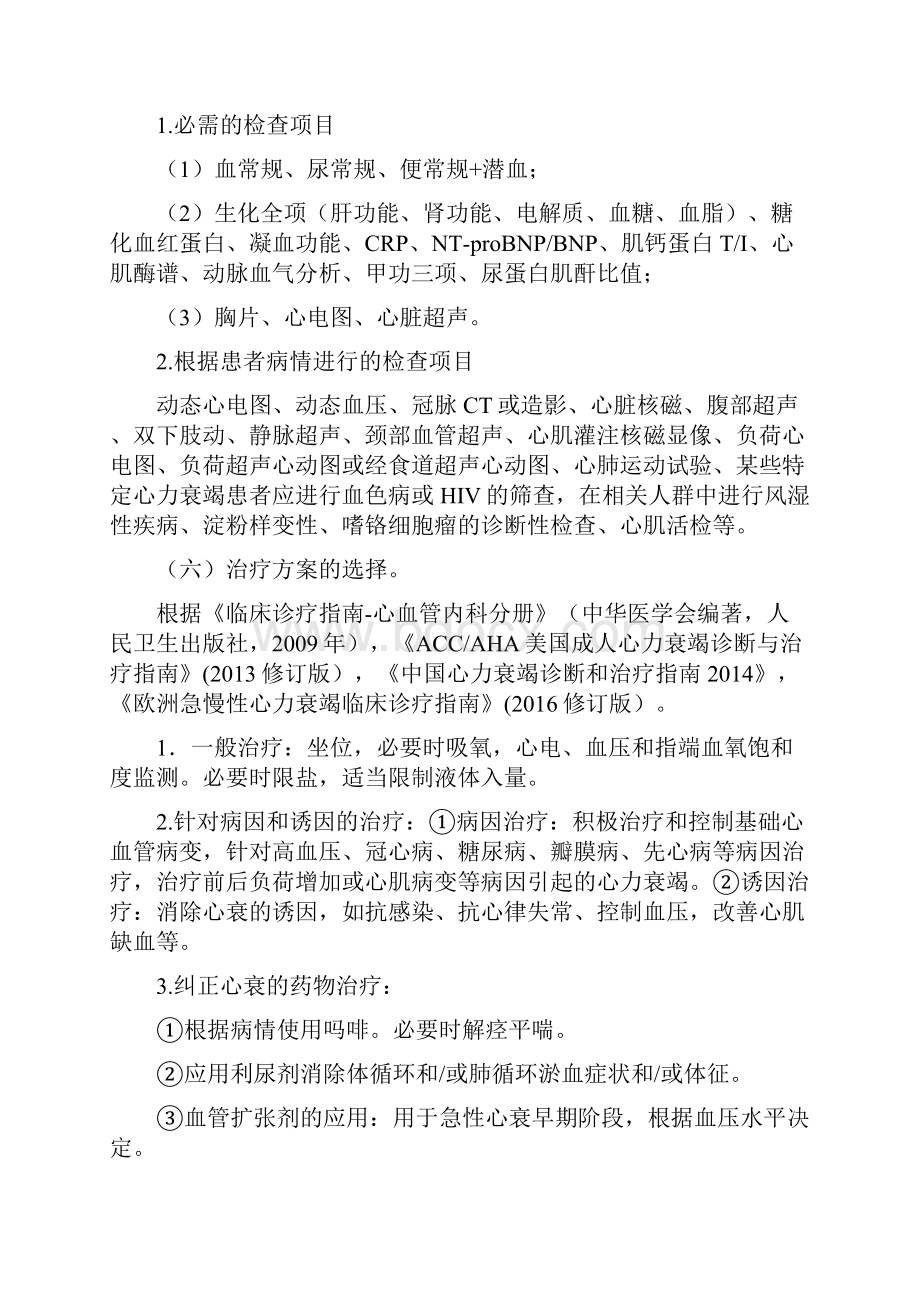 充血性心力衰竭临床路径.docx_第2页