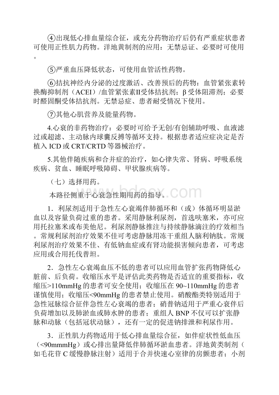 充血性心力衰竭临床路径.docx_第3页