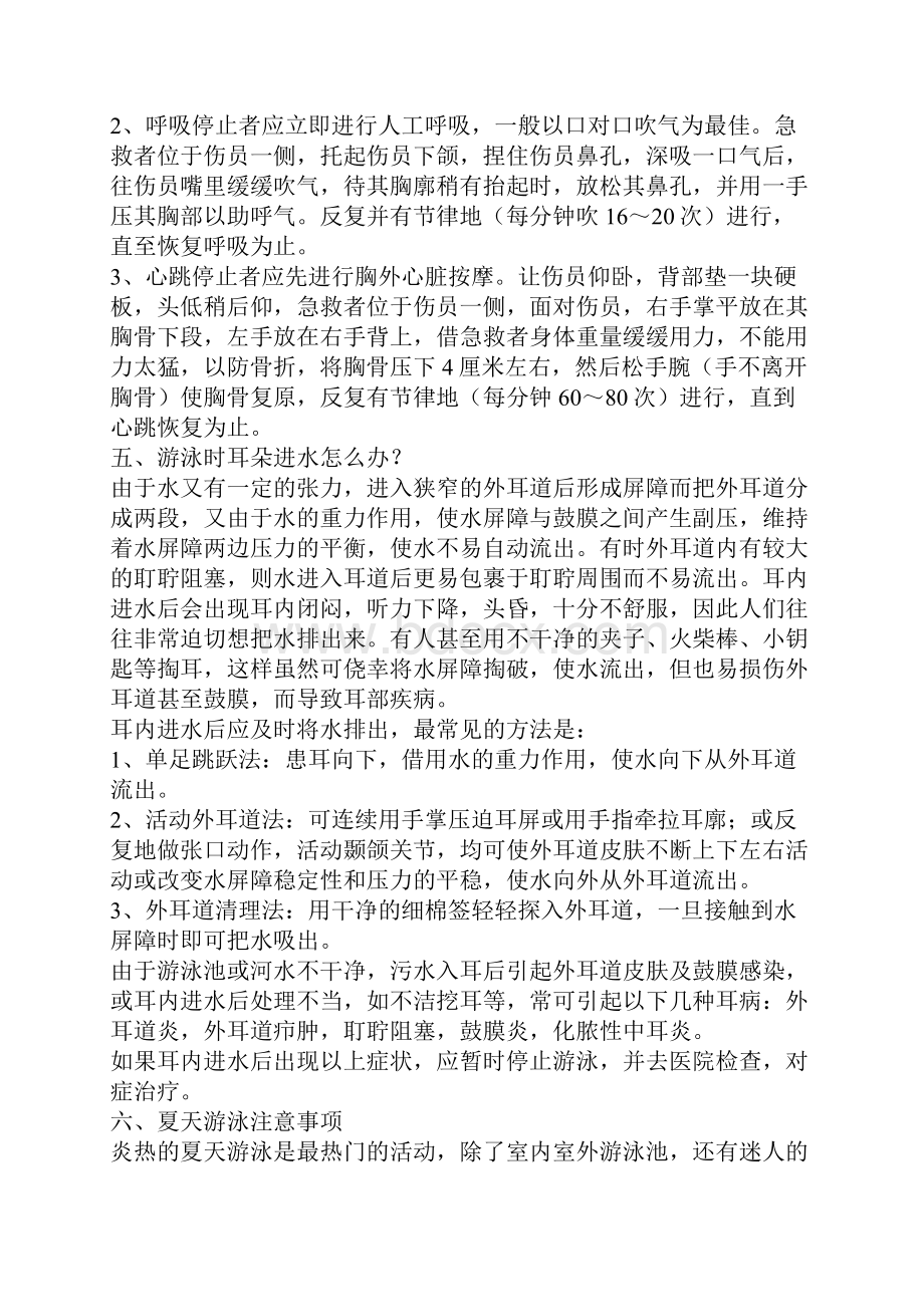 防溺水安全知识.docx_第3页