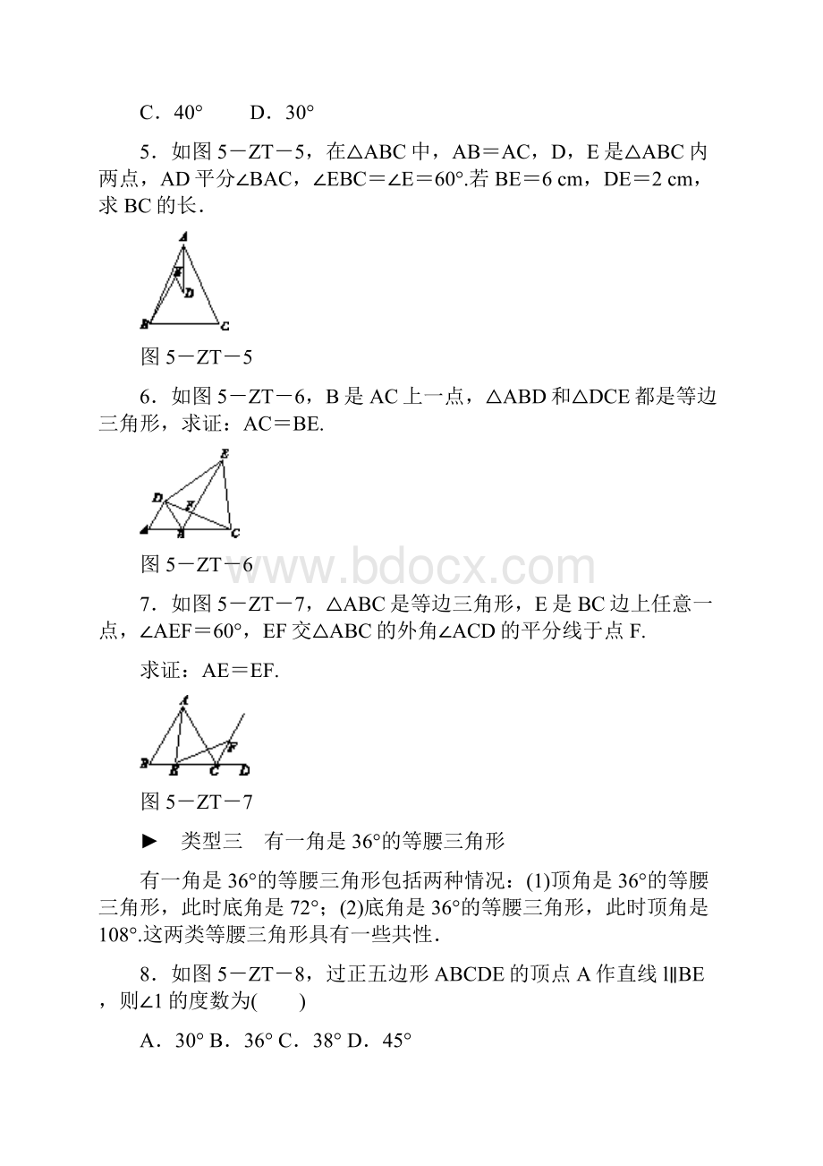 八年级数学上册第13章全等三角形专题训练五三种特殊的等腰三角形的运用练习新版华东师大版.docx_第3页