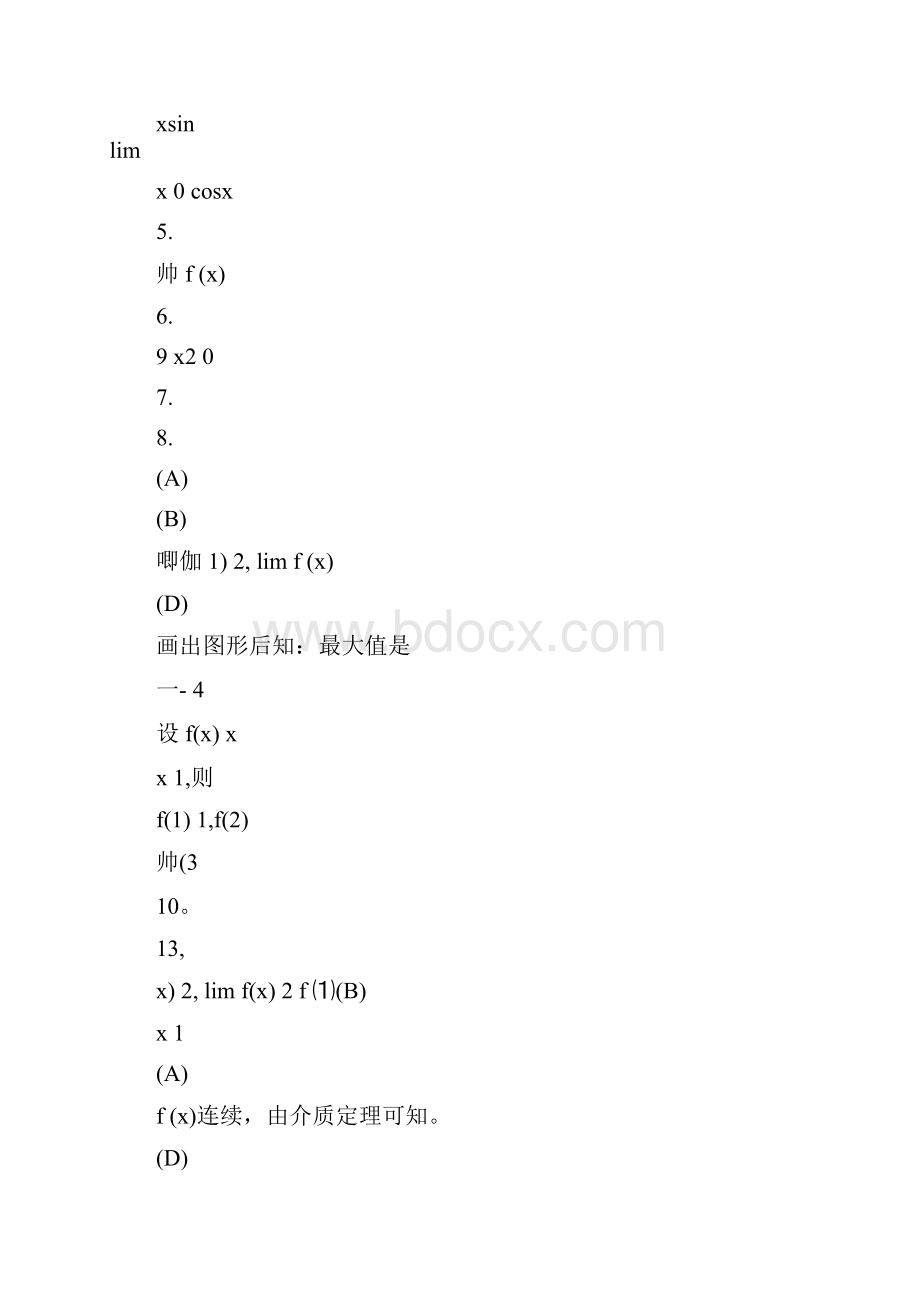 医学高等数学习题解答1236.docx_第3页