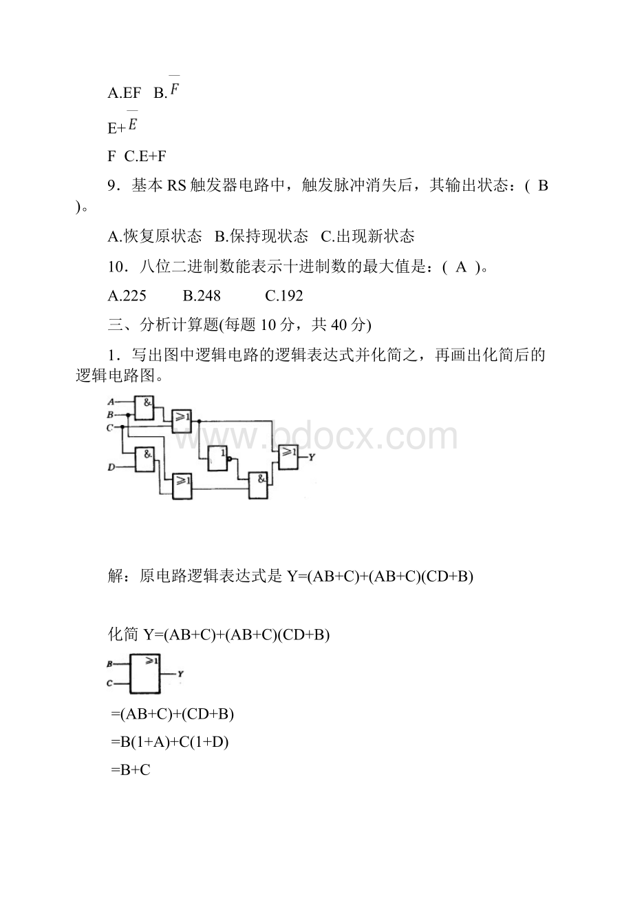 电子技术基础试题及答案10套.docx_第3页